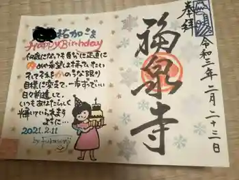 海嶋山 福泉寺(静岡県富士市)の御朱印 2021年02月