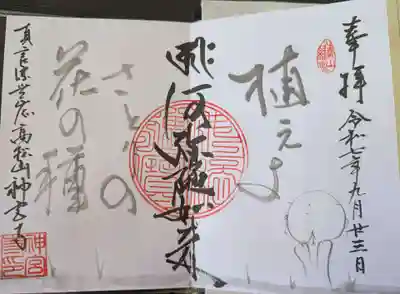 神宮寺(福島県)