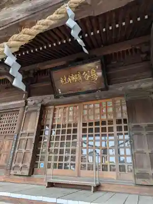 鳥谷崎神社(岩手県)