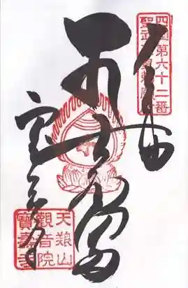 宝寿寺(愛媛県)