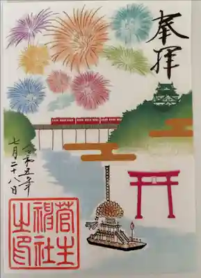 名鉄御朱印めぐり
特別御朱印