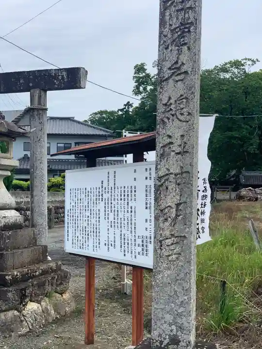 濱名惣社神明宮のその他建物