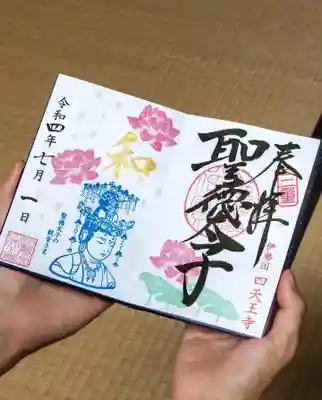 お参りされた方には、御朱印帳にお書きします↓
https://features.hotokami.jp/mie_shitennoji