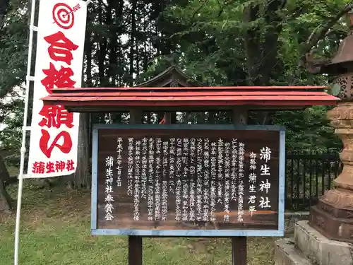 蒲生神社の歴史