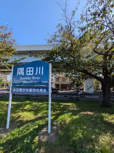 長命寺(東京都)