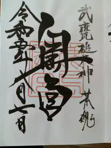 鹿島神宮の{uncategorized: "未分類", other: "その他", undefined: "問題あり", building: "その他建物", grave: "お墓", sacred_gate: "鳥居", guardian: "狛犬", statue: "像", buddha: "仏像", history: "歴史", nature: "自然", garden: "庭園", animal: "動物", pagoda: "塔", temizu: "手水舎", mountain_gate: "山門・神門", sanctuary: "本殿・本堂", subordinate: "末社・摂社", art: "芸術", scenery: "景色", jizo: "地蔵", ema: "絵馬", goshuin: "御朱印", omikuji: "おみくじ", items: "授与品その他", amulet: "お守り", goshuincho: "御朱印帳", eats: "食事", festival: "お祭り", votive_dance: "神楽", shichigosan: "七五三参", wedding: "結婚式", experience: "体験その他", initially: "初詣", around: "周辺", anti_infection: "感染症対策"}