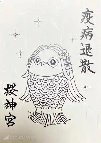 桜神宮の授与品その他