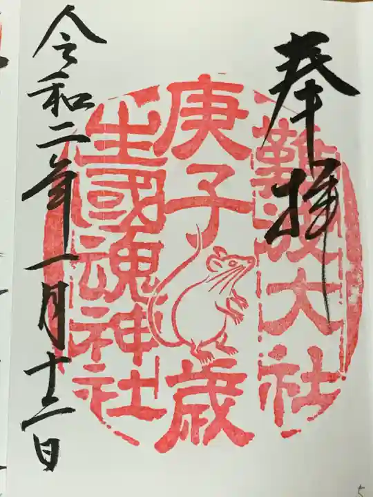 難波大社 生國魂神社(大阪府)