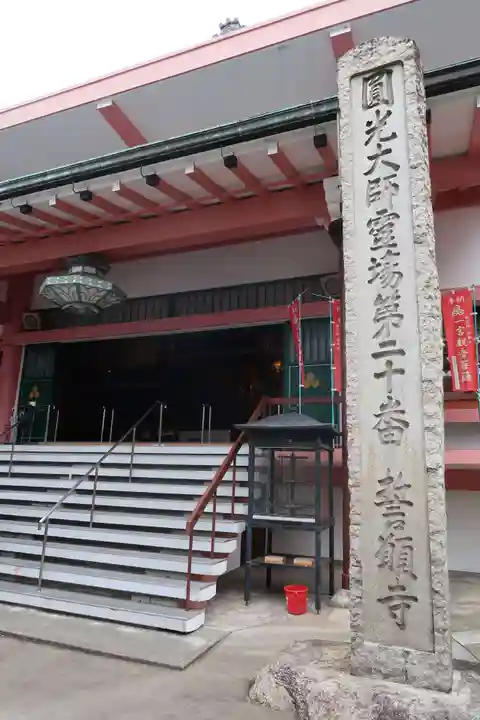 誓願寺の本殿・本堂