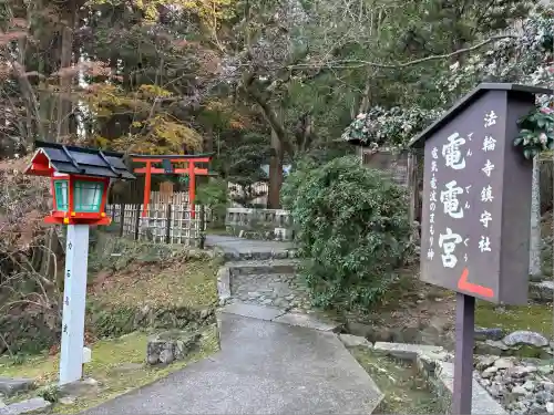 法輪寺(京都府)