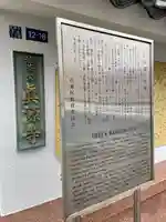 真源寺(入谷鬼子母神)(東京都)