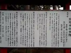 熊野神社の歴史