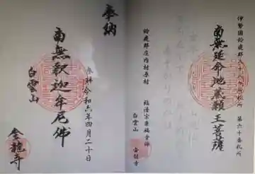 金竜寺(三重県)