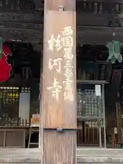 粉河寺の建物その他