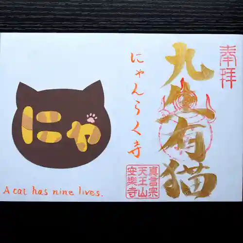 天王山 安楽寺(福井県)