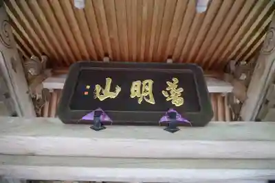 成就院のその他建物