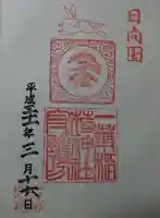 一葉稲荷神社の御朱印