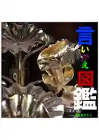 耕田院(山形県)