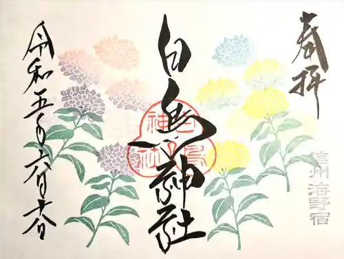 白鳥神社(長野県)