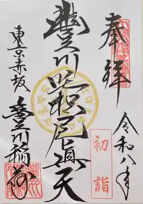 豊川稲荷東京別院(東京都)