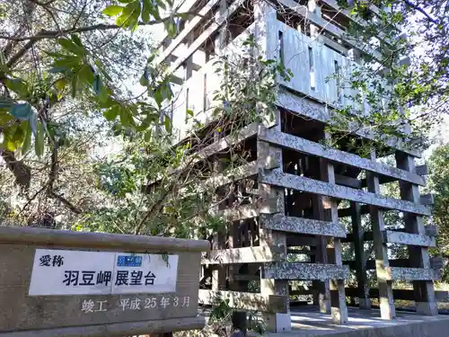 羽豆神社(愛知県)
