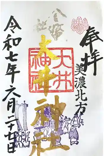 大井神社の御朱印 2025年06月