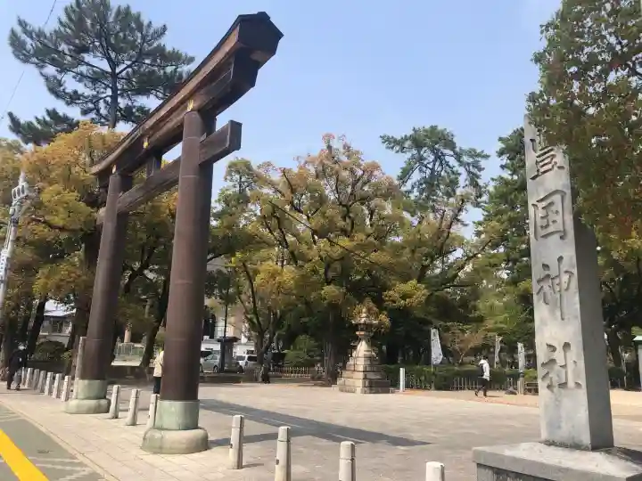 豊國神社の御朱印