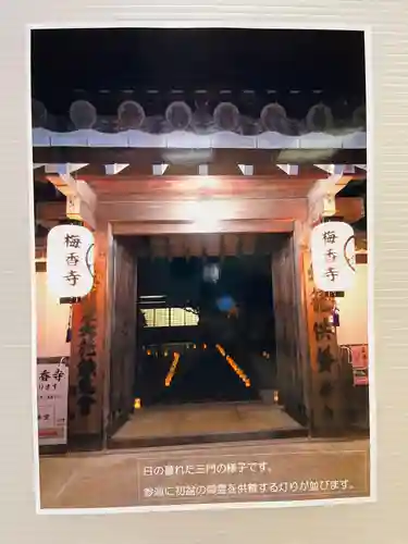 梅香寺(三重県)