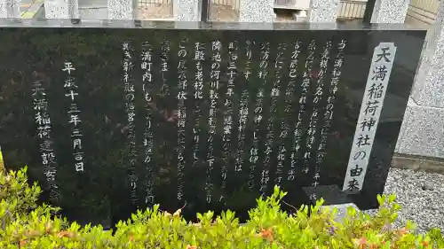 天満稲荷神社(埼玉県)