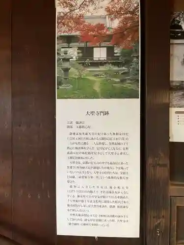 大聖寺門跡(京都府)