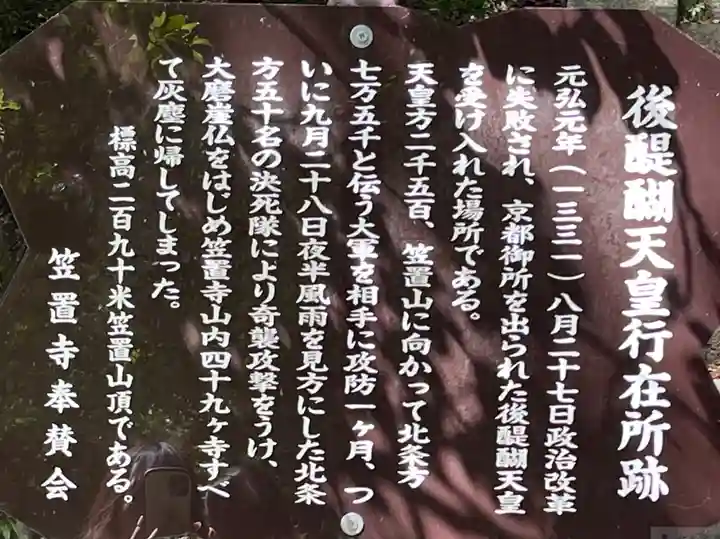 笠置寺(京都府)