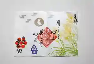 智弘院の御朱印(2020年08月21日(金) 10時21分08秒投稿)