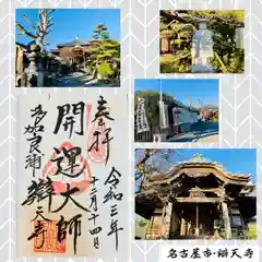 辯天寺(愛知県)