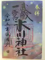 武蔵一宮氷川神社(埼玉県)