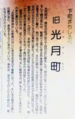 太郎稲荷神社(東京都)