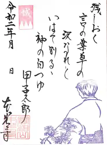 本光寺の御朱印