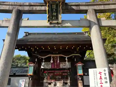 護王神社(京都府)