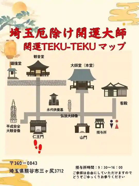 埼玉厄除け開運大師・龍泉寺(切り絵御朱印発祥の寺)(埼玉県)