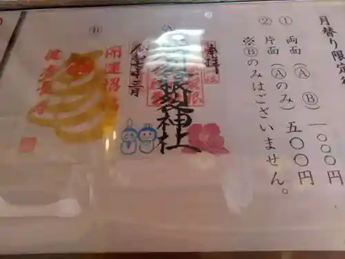 磐裂根裂神社(栃木県)