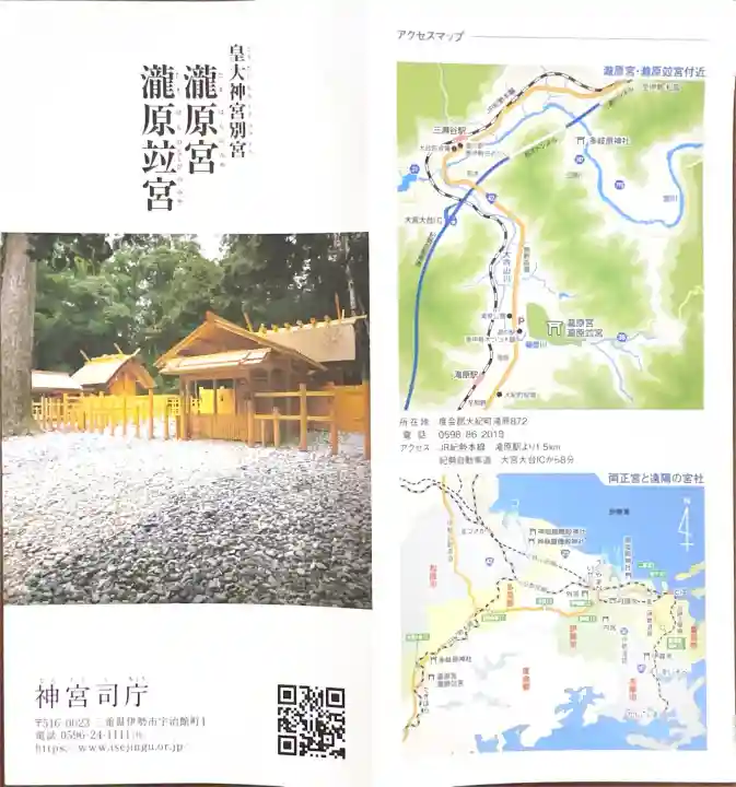 瀧原宮(皇大神宮別宮)の{uncategorized: "未分類", other: "その他", undefined: "問題あり", building: "その他建物", grave: "お墓", sacred_gate: "鳥居", guardian: "狛犬", statue: "像", buddha: "仏像", history: "歴史", nature: "自然", garden: "庭園", animal: "動物", pagoda: "塔", temizu: "手水舎", mountain_gate: "山門・神門", sanctuary: "本殿・本堂", subordinate: "末社・摂社", art: "芸術", scenery: "景色", jizo: "地蔵", ema: "絵馬", goshuin: "御朱印", omikuji: "おみくじ", items: "授与品その他", amulet: "お守り", goshuincho: "御朱印帳", eats: "食事", festival: "お祭り", votive_dance: "神楽", shichigosan: "七五三参", wedding: "結婚式", experience: "体験その他", initially: "初詣", around: "周辺", anti_infection: "感染症対策"}