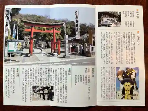 橿森神社の授与品その他