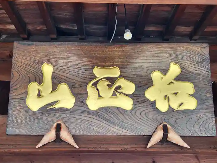 妙勝寺のその他建物