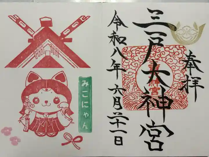三戸大神宮(青森県)