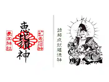 長田神社の御朱印 2025年06月