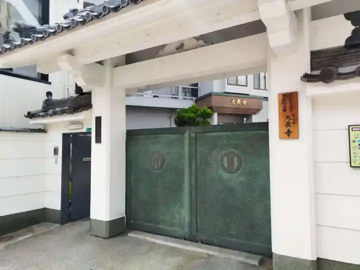 大長寺(大阪府)