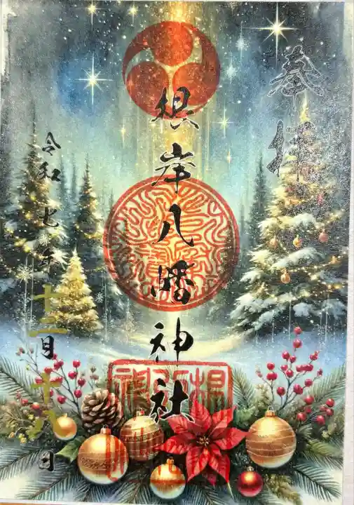 根岸八幡神社(神奈川県)