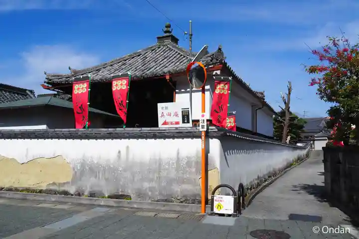 善名称院(真田庵)(和歌山県)