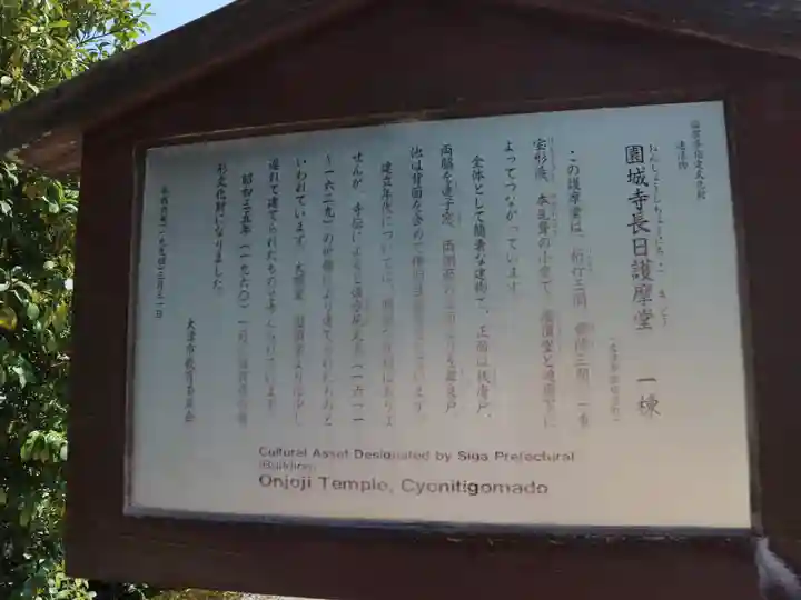 園城寺(三井寺)(滋賀県)