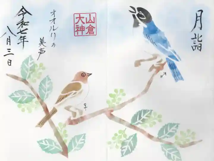 山倉大神(千葉県)