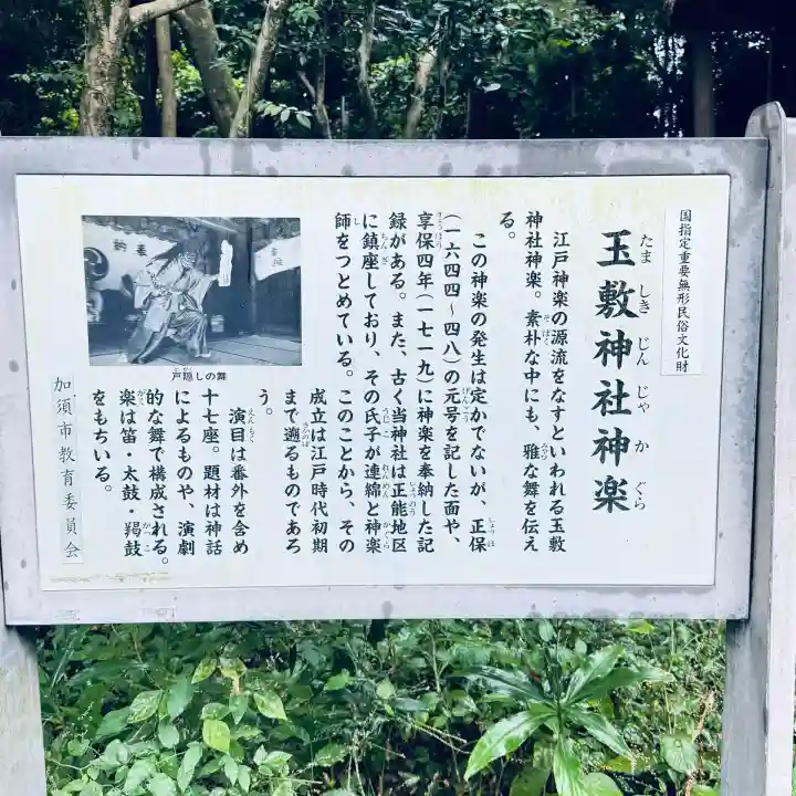 玉敷神社(埼玉県)